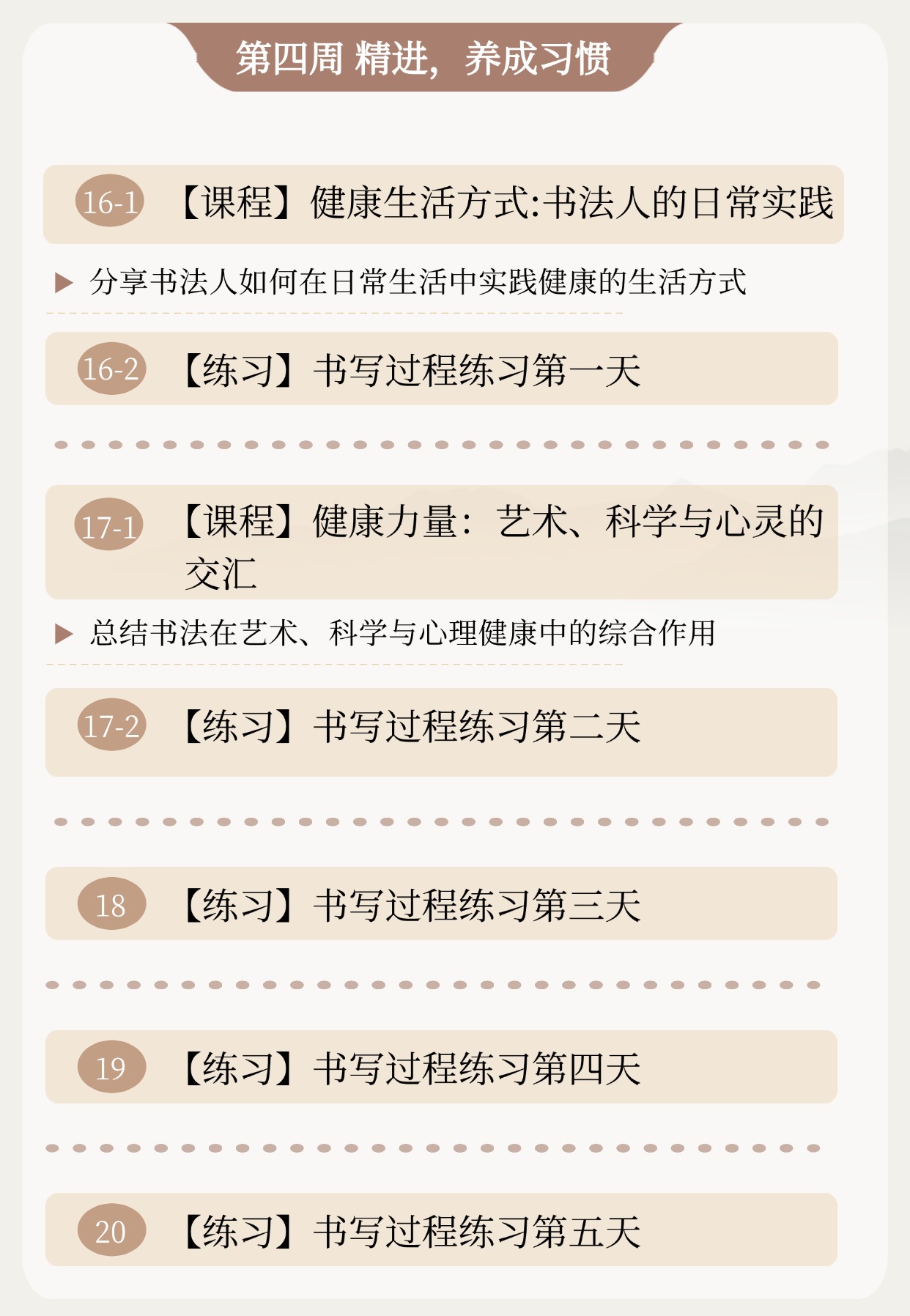 书法：让心灵和身体在笔尖绽放-视频课