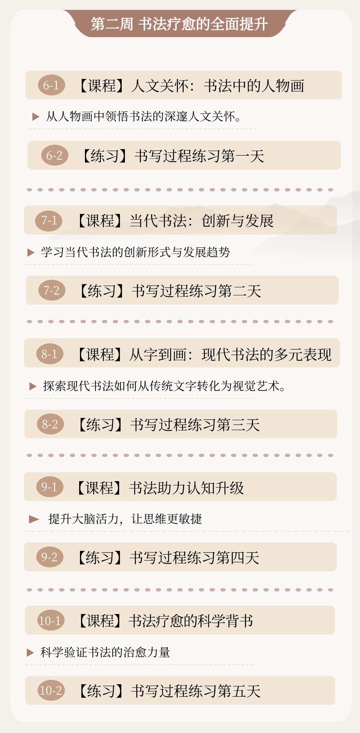 书法：让心灵和身体在笔尖绽放-视频课