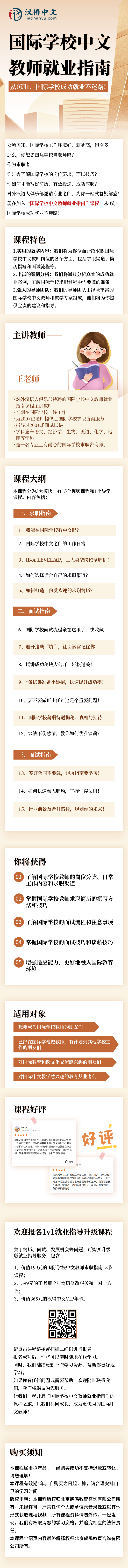 国际学校中文教师就业指南详情页确定版.png
