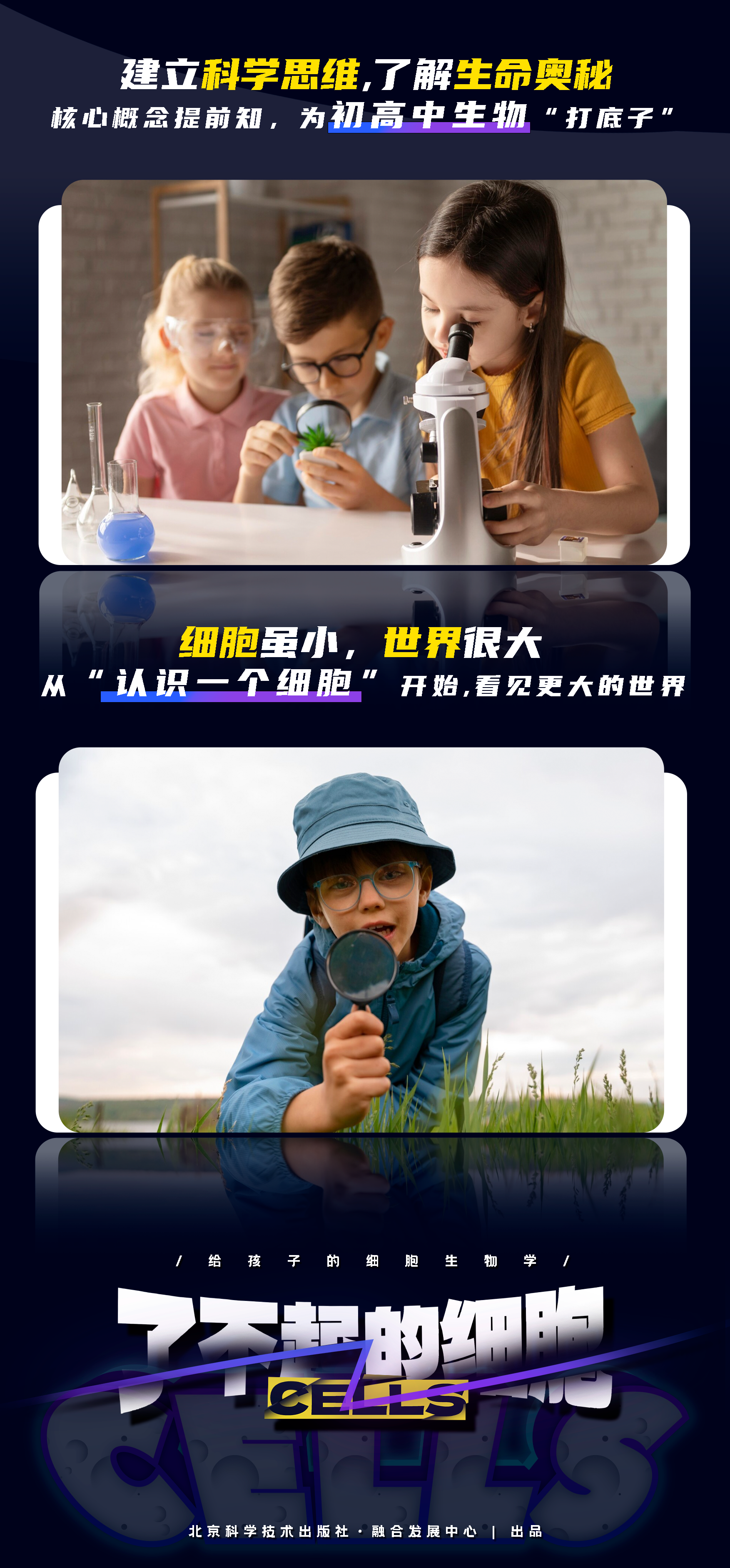 了不起的细胞