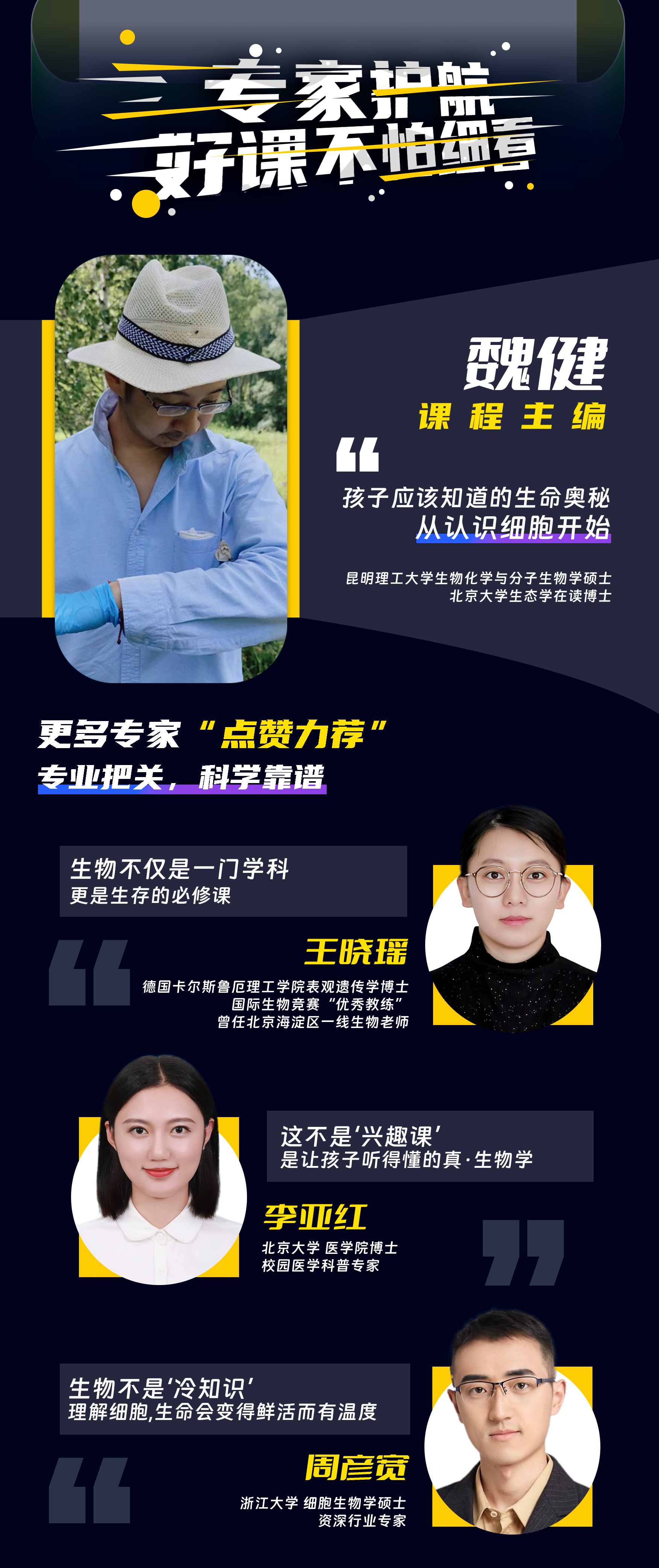 了不起的细胞