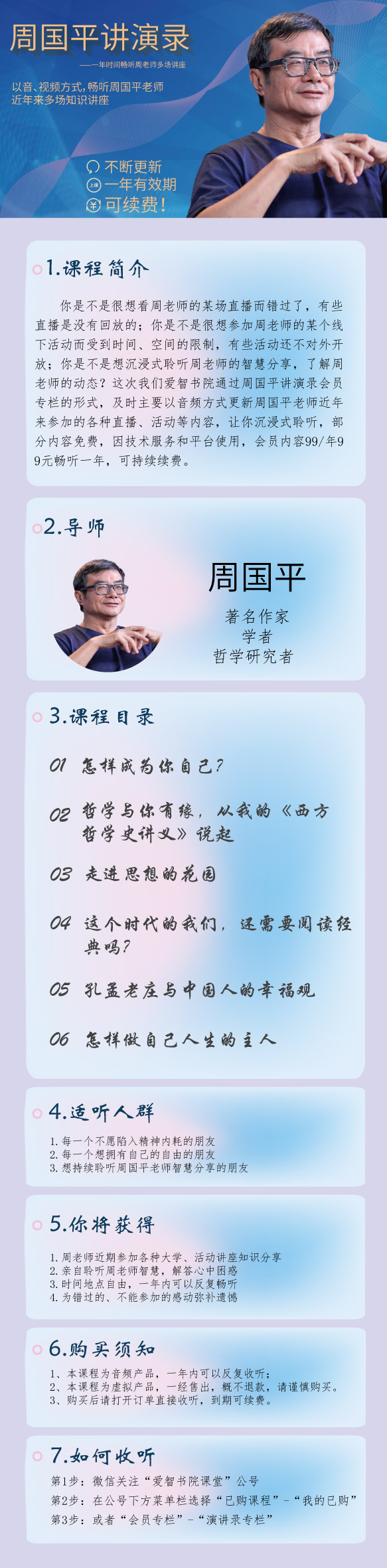 周国平讲演录（年度会员）