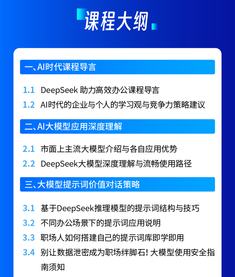 AI时代企业效率升级——DeepSeek助力高效办公