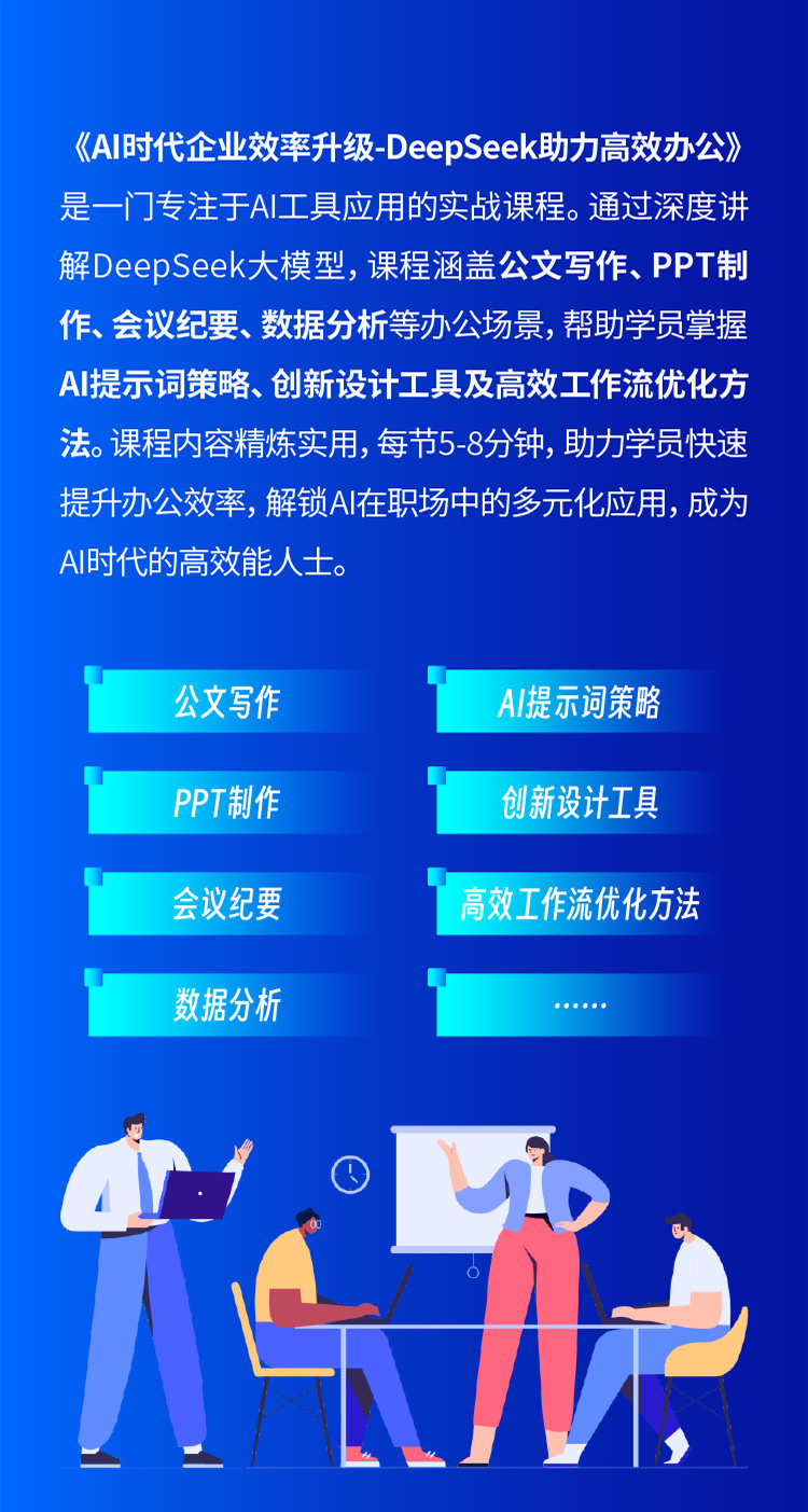 AI时代企业效率升级——DeepSeek助力高效办公
