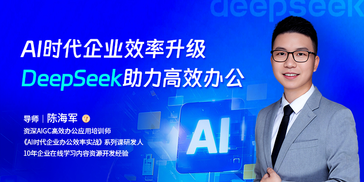 AI时代企业效率升级——DeepSeek助力高效办公