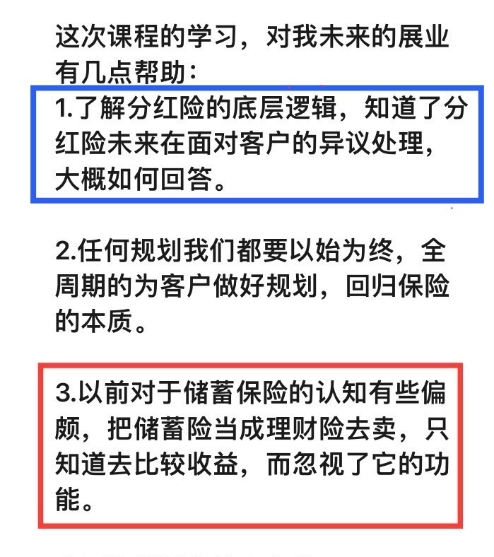 分红险销售实战指南（增额终寿版）