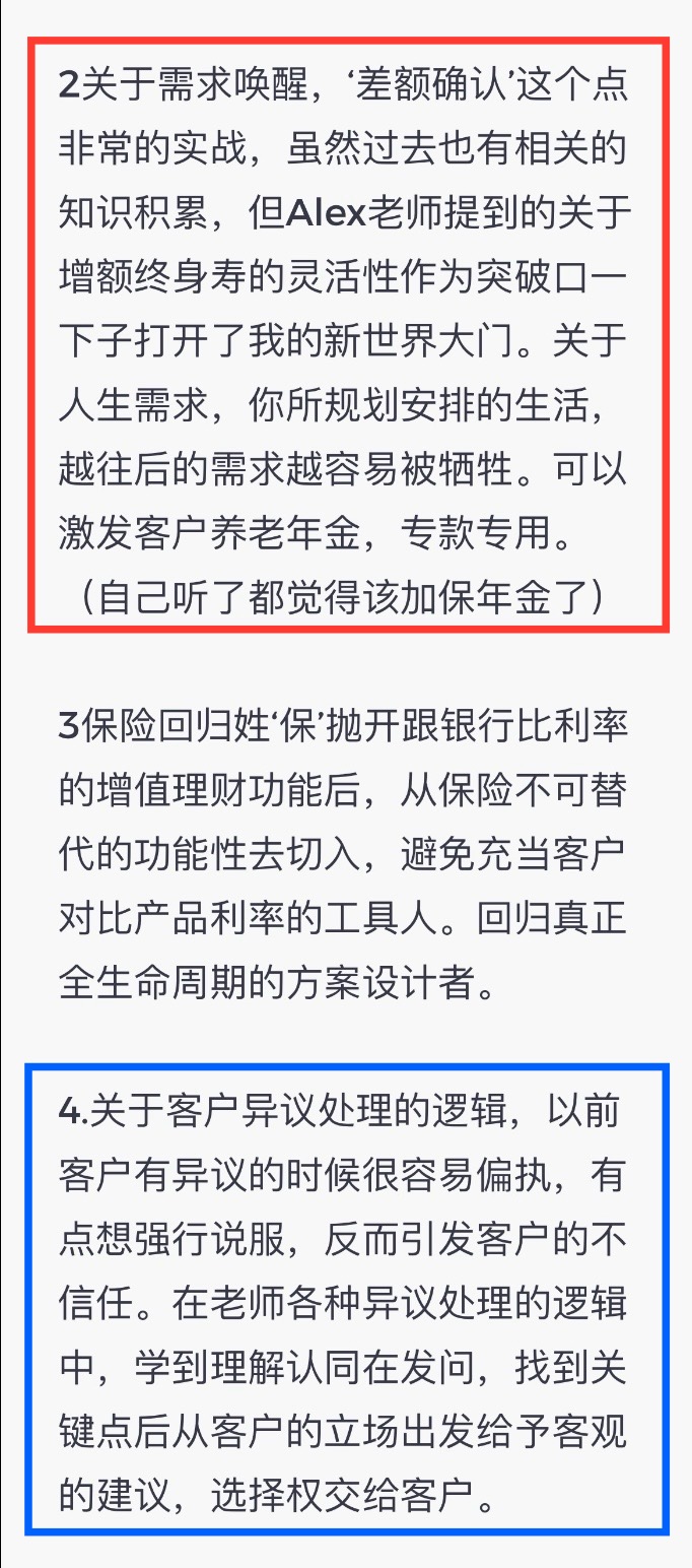 分红险销售实战指南（增额终寿版）