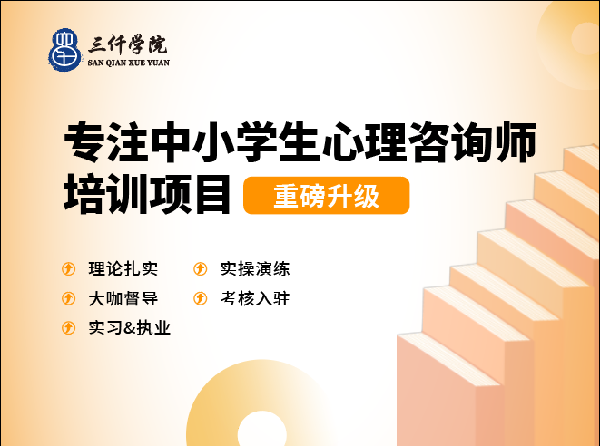 北京六力心理咨询有限公司六力心理咨询师基础课程-思维有课