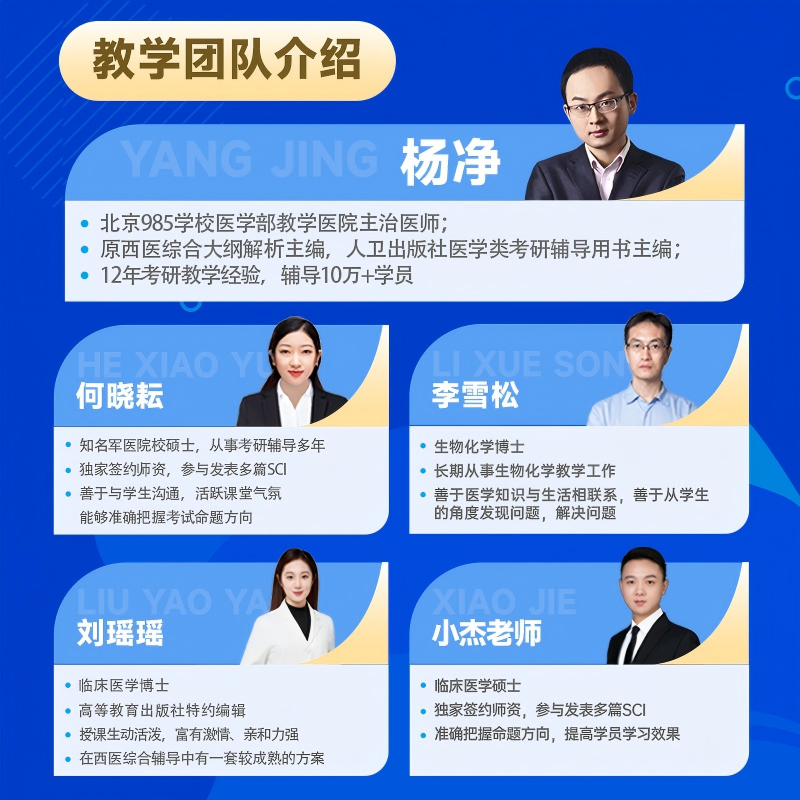 2026考研西医综合（306）领学班