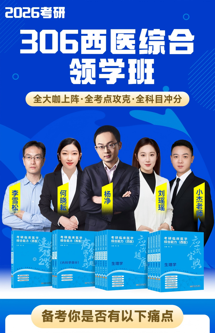 2026考研西医综合（306）领学班