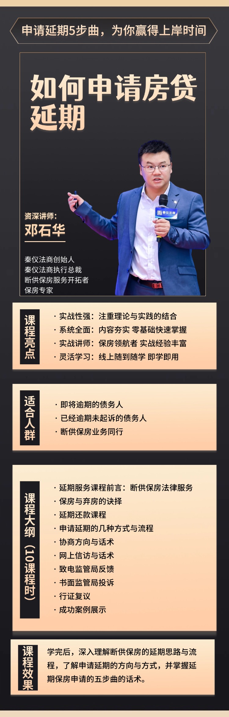 贷款延期申请课程