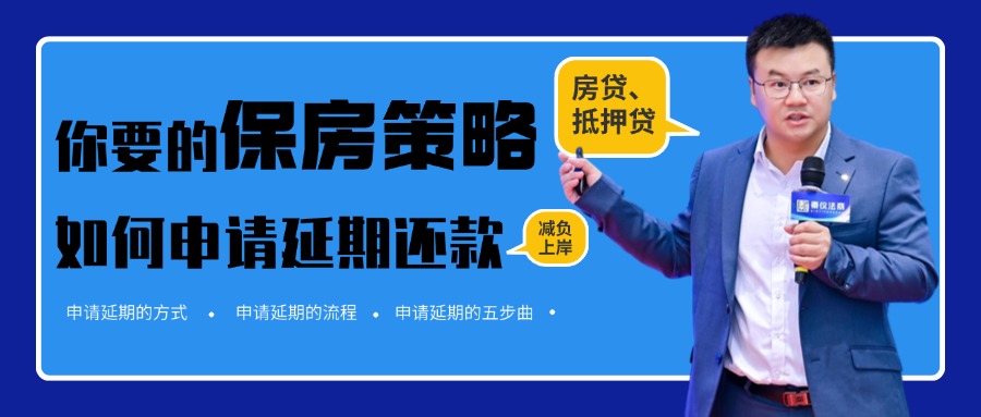 贷款延期申请课程