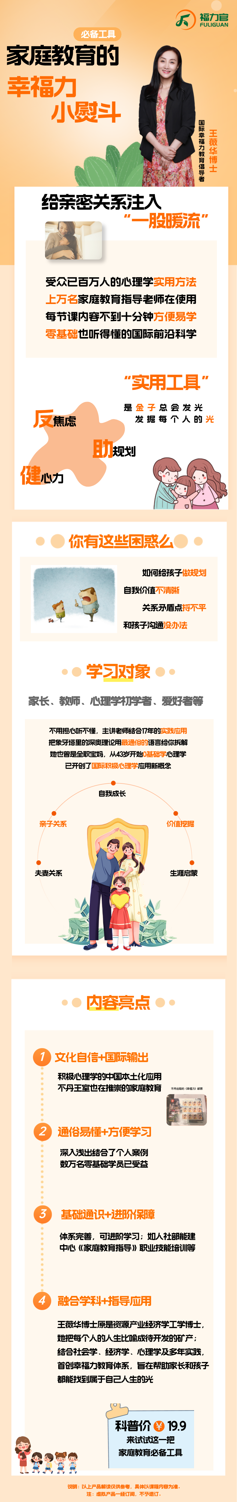 家庭教育必备工具《幸福力小熨斗》