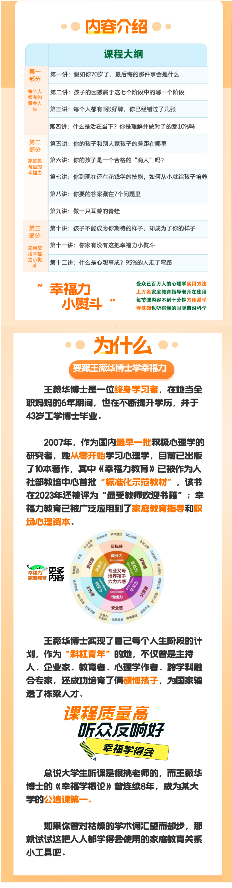 家庭教育必备工具《幸福力小熨斗》