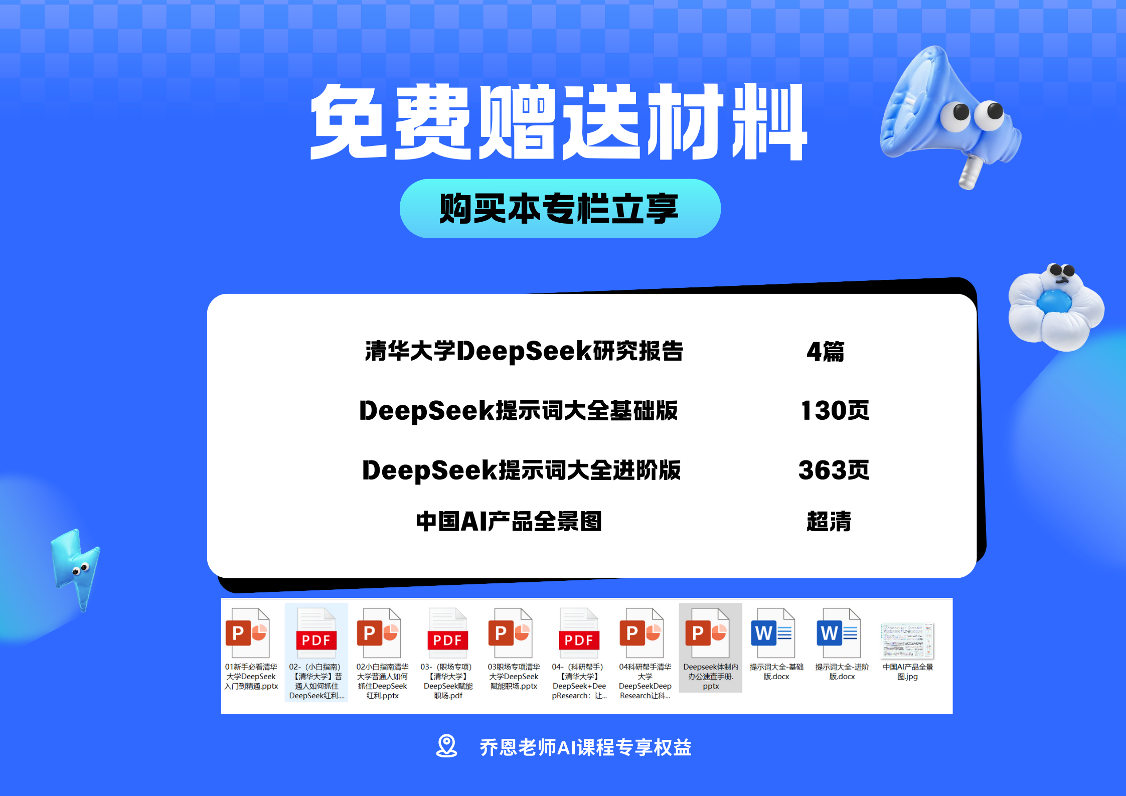 AI赋能办公：DeepSeek职场十大场景落地运用