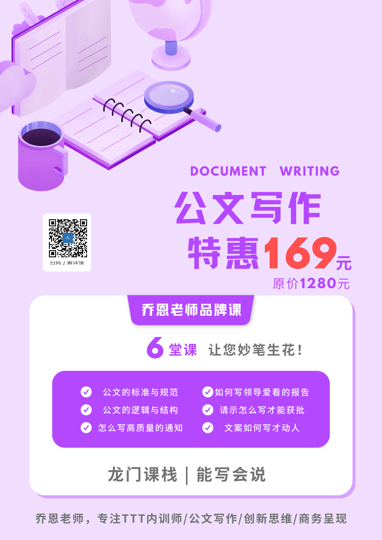 进阶6堂课，妙笔生花