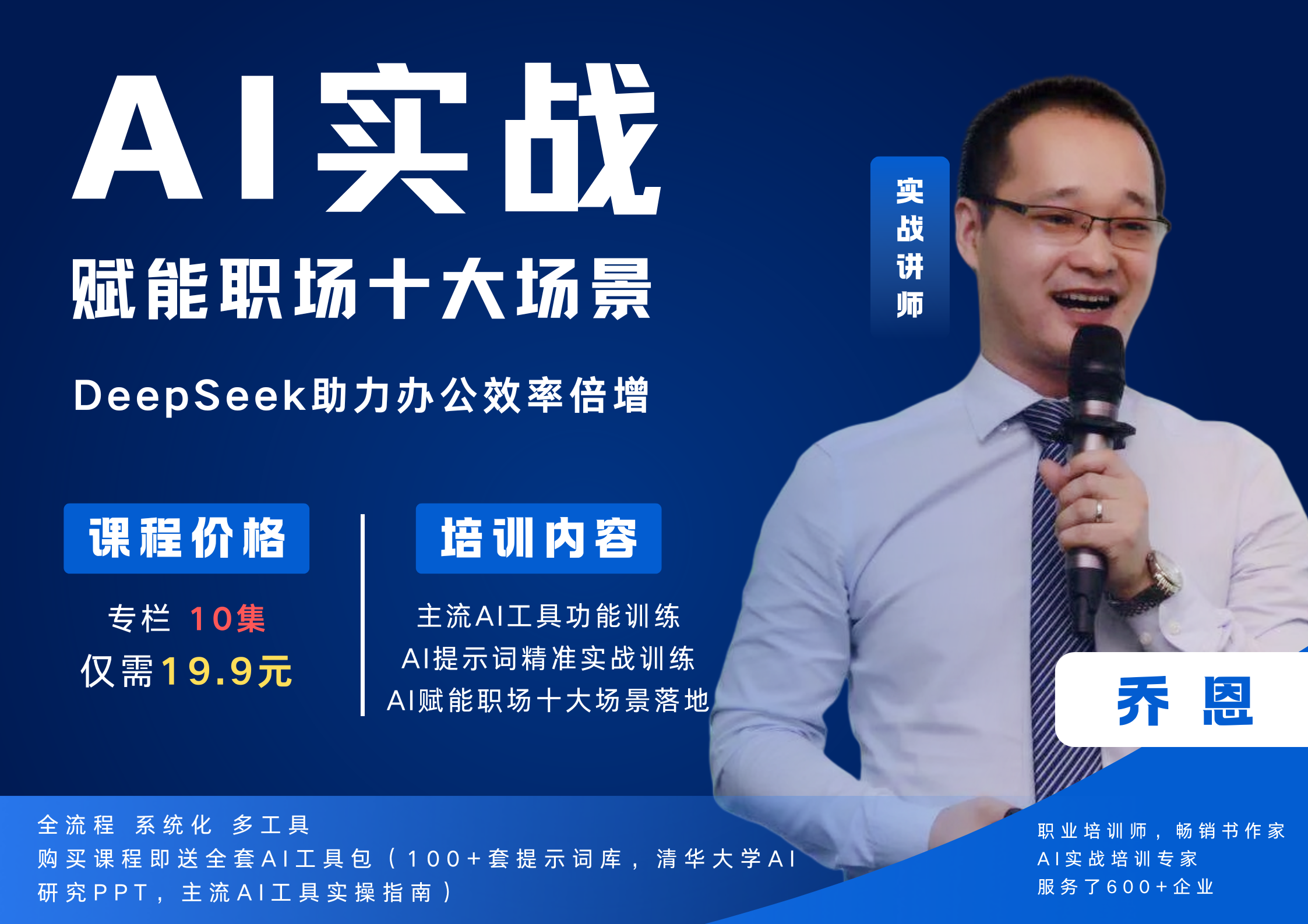 AI赋能办公：DeepSeek职场十大场景落地运用