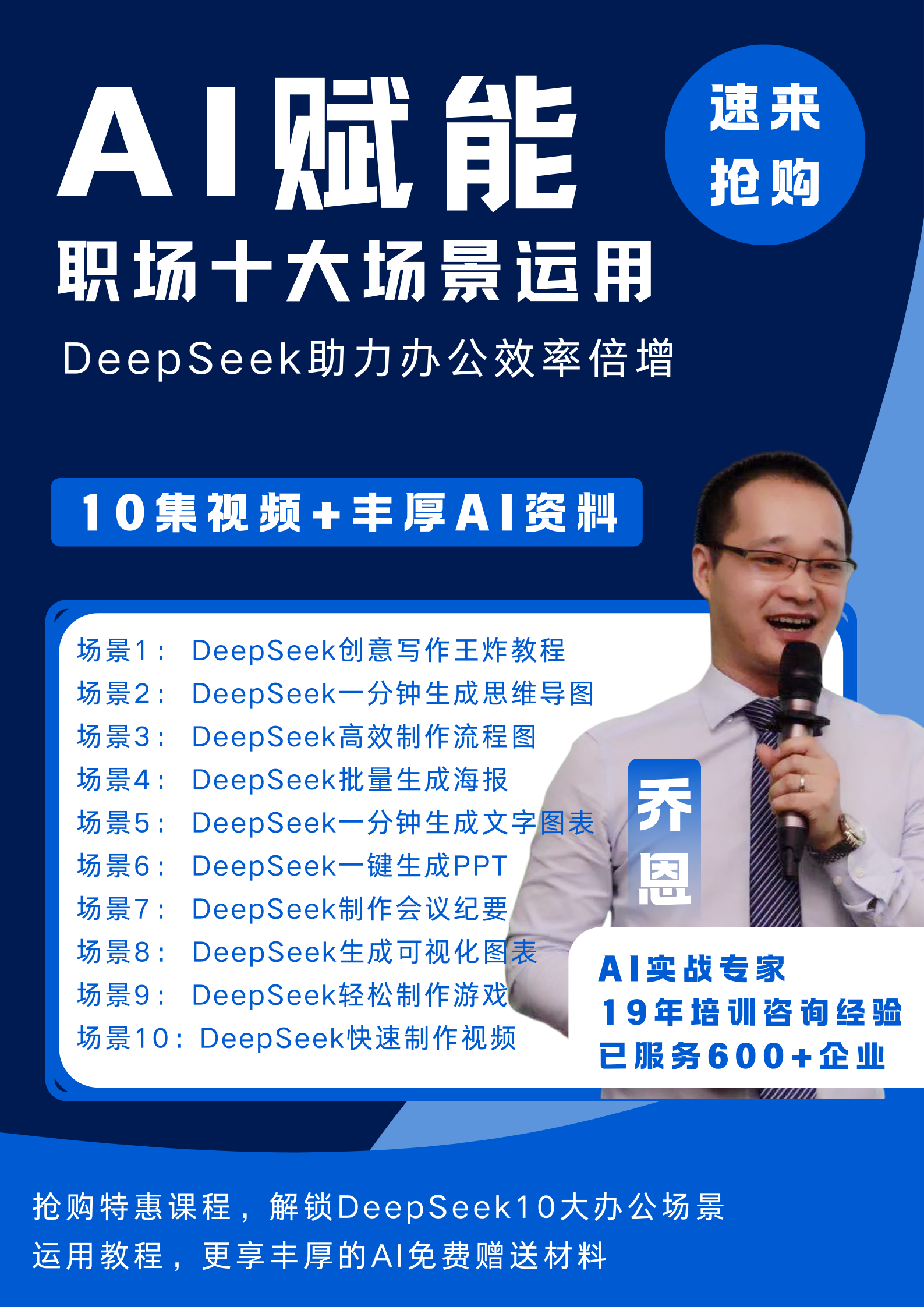 AI赋能办公：DeepSeek职场十大场景落地运用