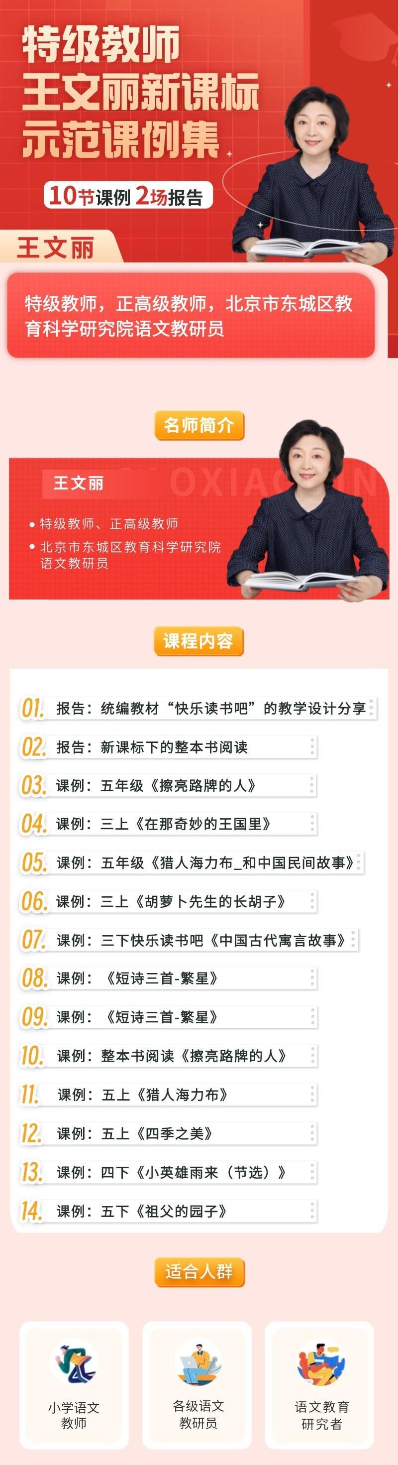 特级教师王文丽新课标示范课例集