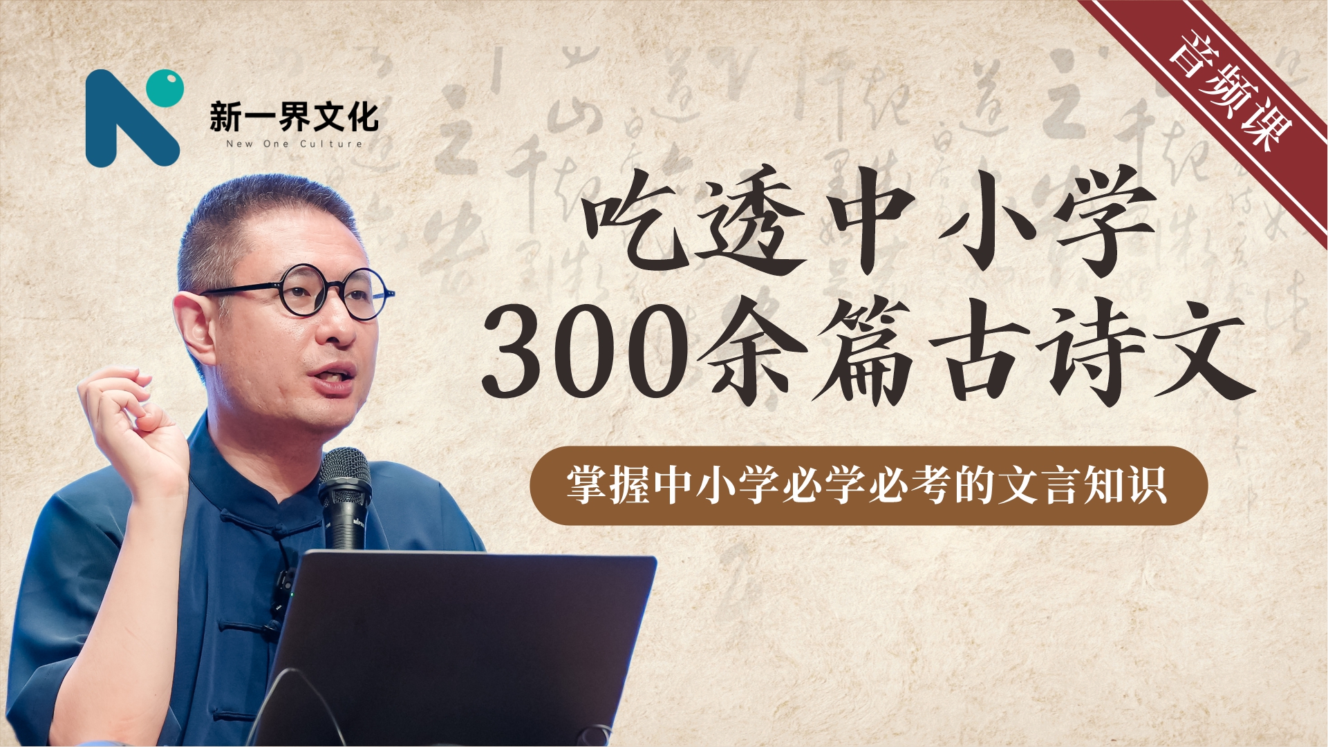 徐晋如教授 | 中小学古诗文同步精讲 