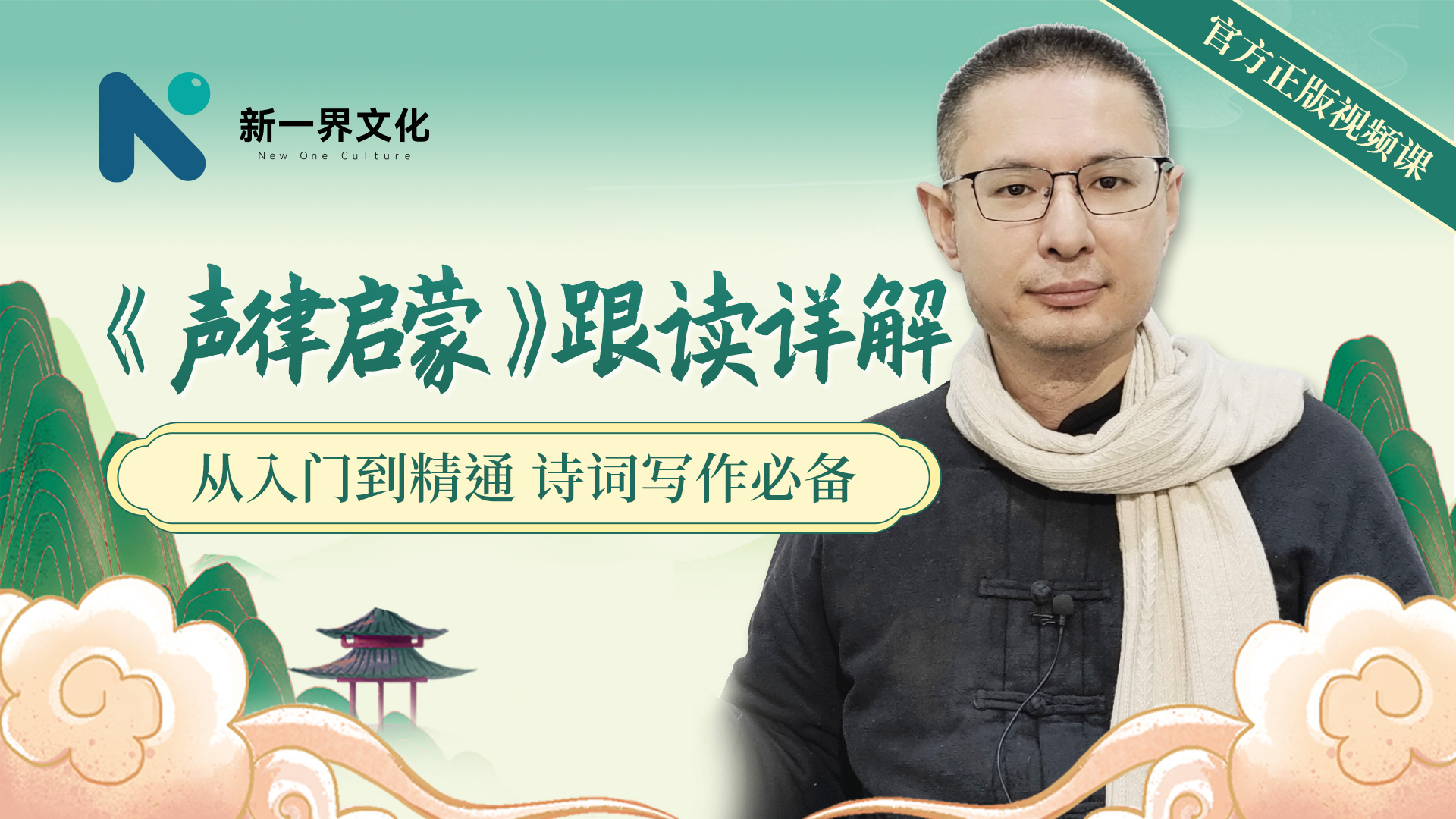 古本《声律启蒙详解》视频课程