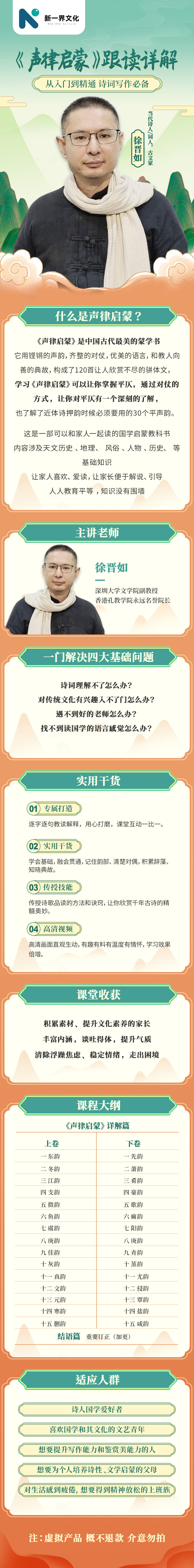 古本《声律启蒙详解》视频课程
