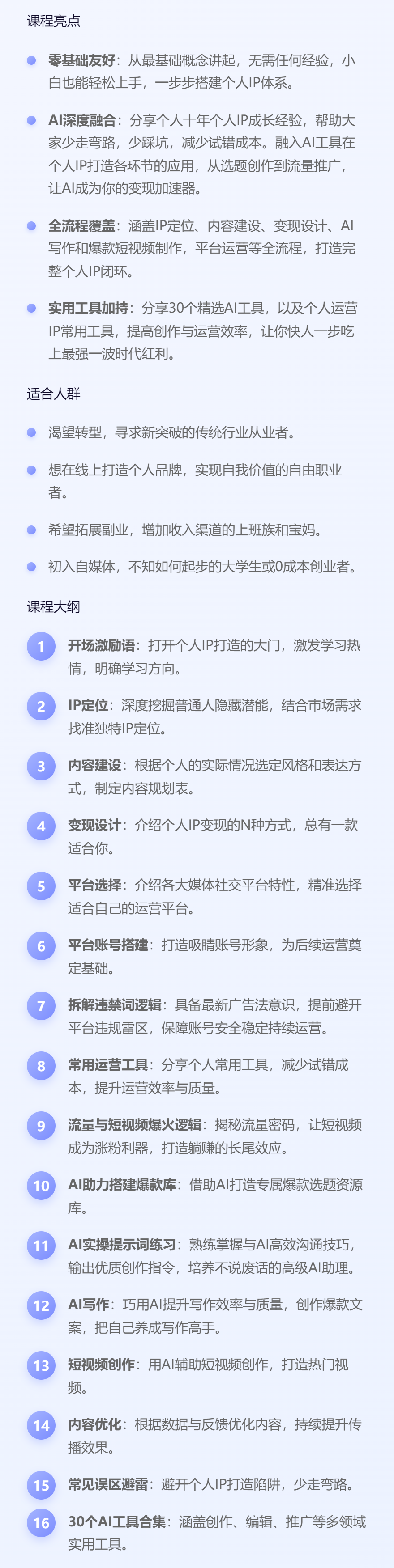 AI +个人IP丨零基础小白逆袭成为超级个体的入门保姆级手册