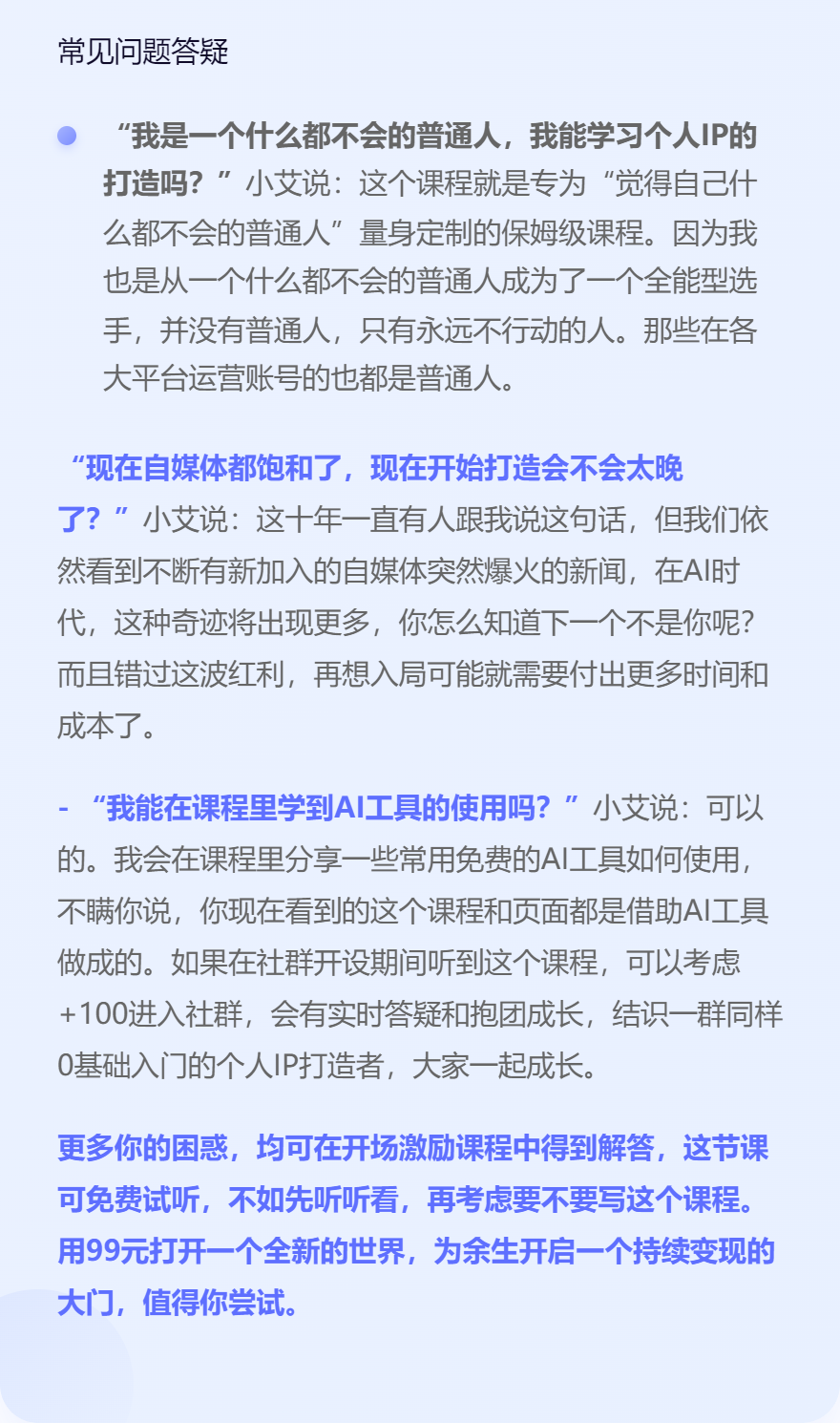 AI +个人IP丨零基础小白逆袭成为超级个体的入门保姆级手册