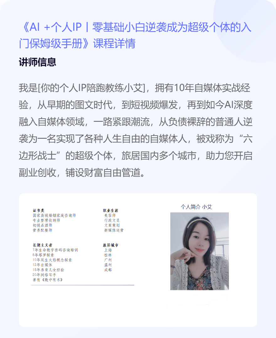 AI +个人IP丨零基础小白逆袭成为超级个体的入门保姆级手册