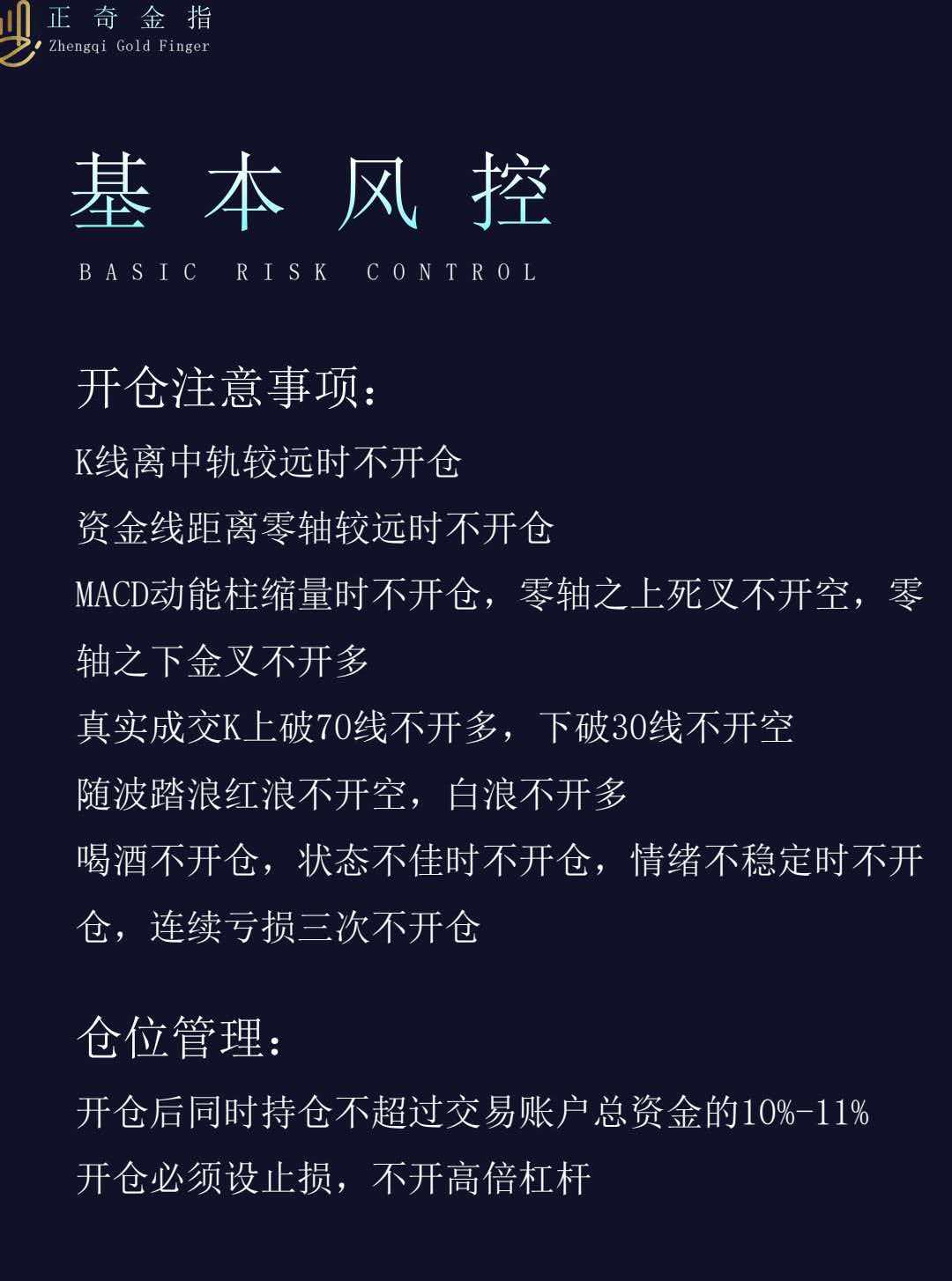 正奇金指 | 交易员的基本风控准则|正奇金指 - 专业金融指标分析工具 | 精准洞察市场趋势