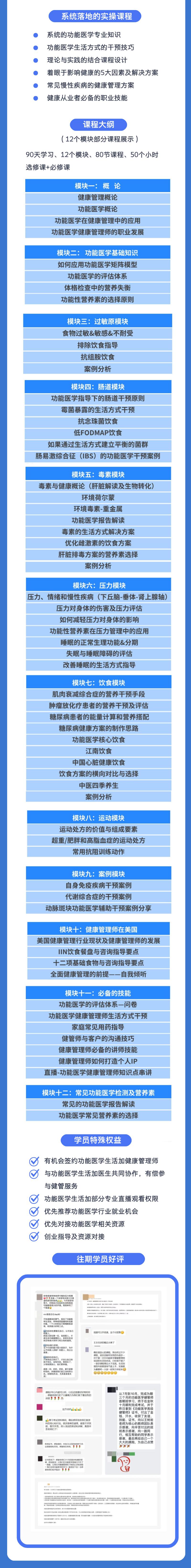 高级功能医学健康管理师