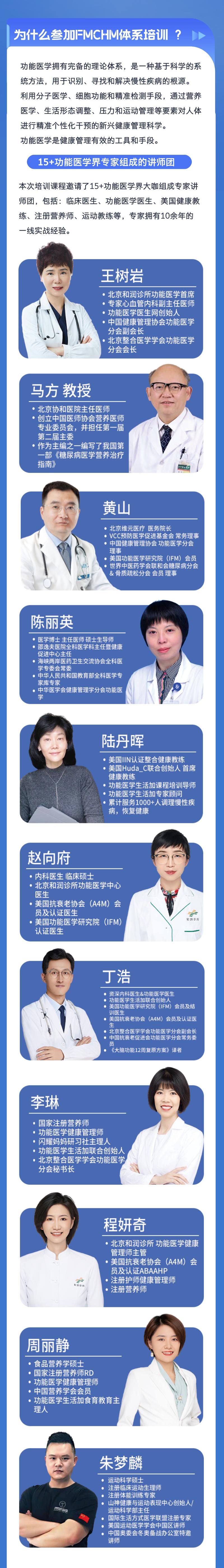高级功能医学健康管理师