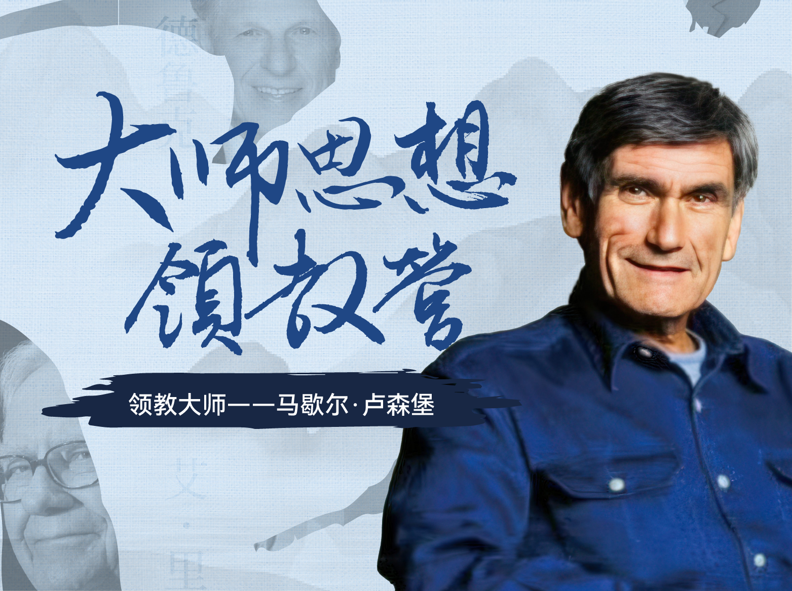 马歇尔非暴力沟通领教营