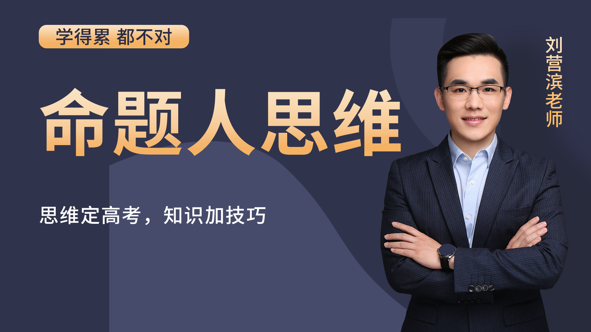 命题人思维课