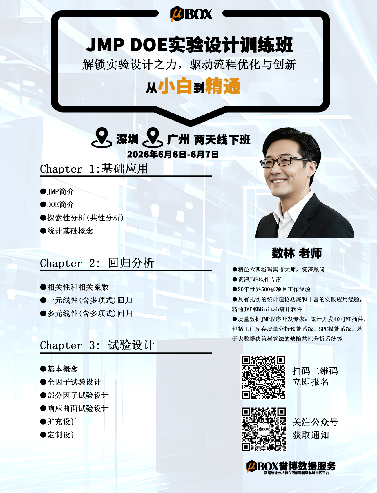 数林-JMP DOE实验设计训练班副本.png