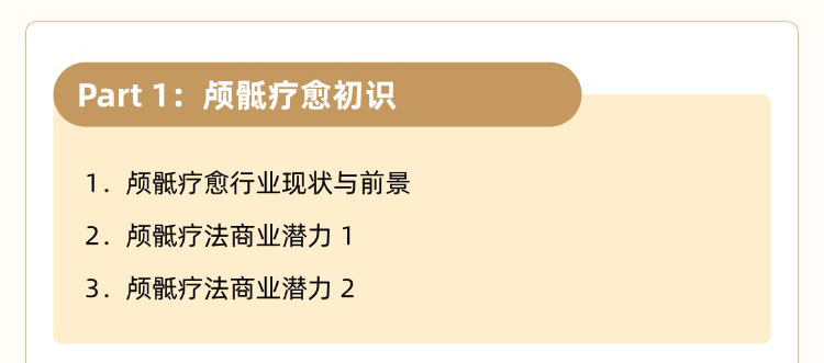 颅骶疗愈初识