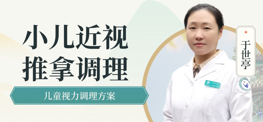 小儿近视推拿调理