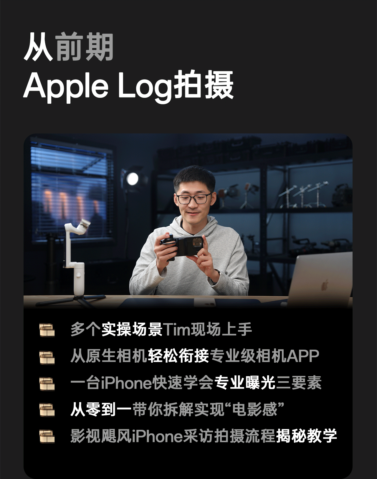 【影视飓风】只看8节课，用iPhone拍出电影感（iPhone 15/16 pro及max适用）