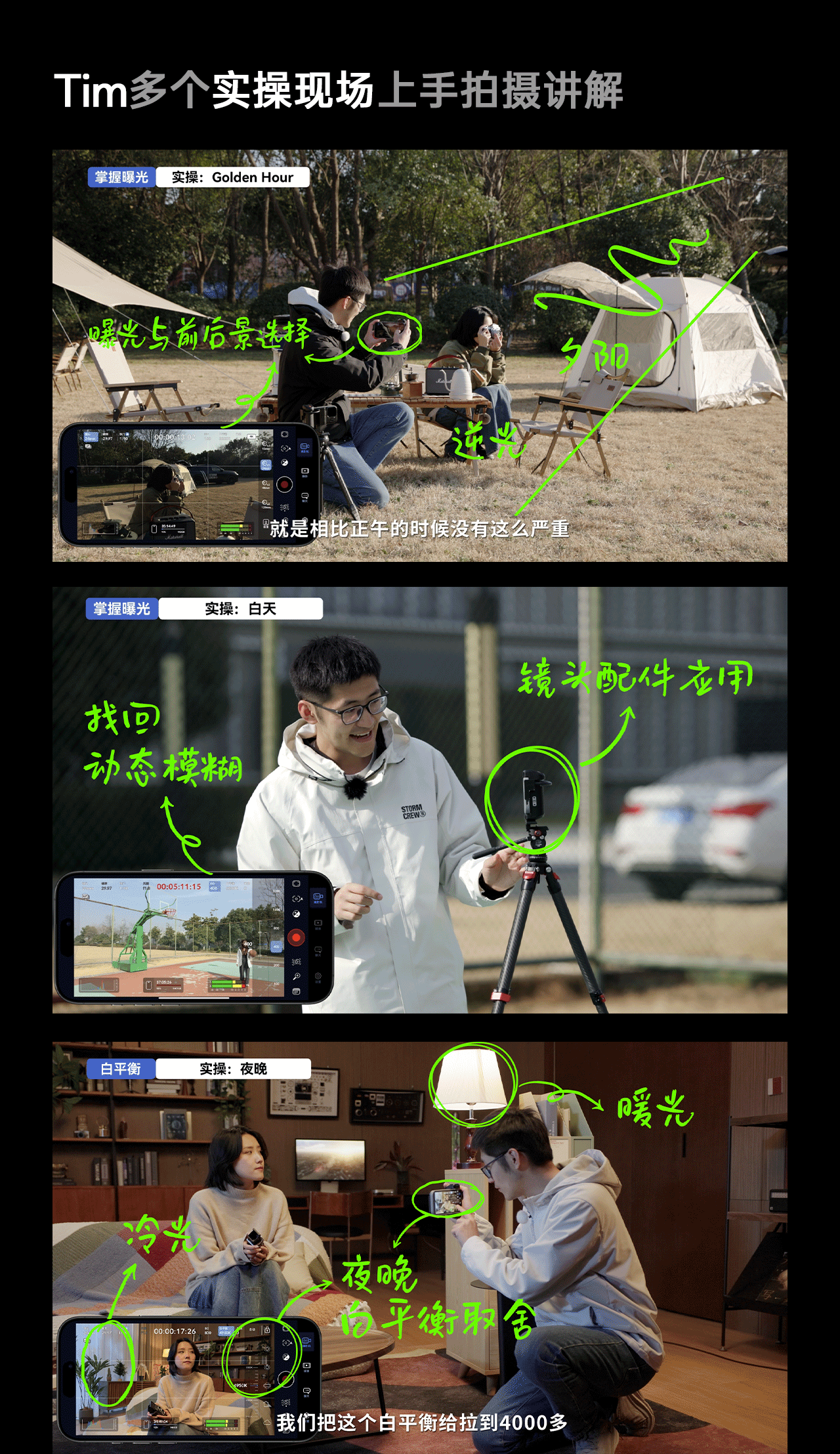 【影视飓风】只看8节课，用iPhone拍出电影感（iPhone 15/16 pro及max适用）