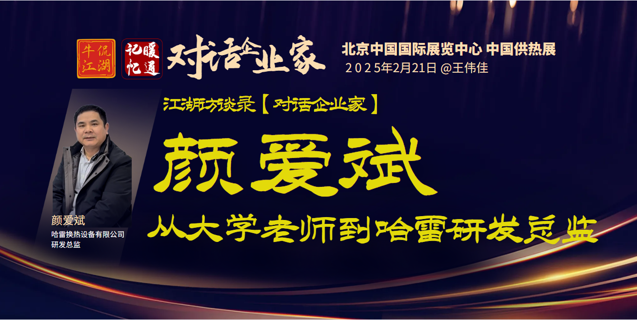 颜爱斌：从大学老师到哈雷研发总监