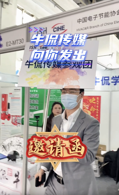 【牛侃传媒】2025中国供热展 牛侃传媒参观团向你出发啦