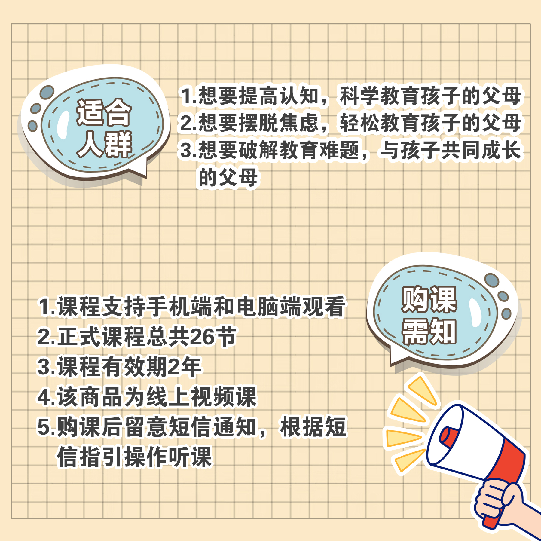 破除认知壁垒做成长父母课程-视频课