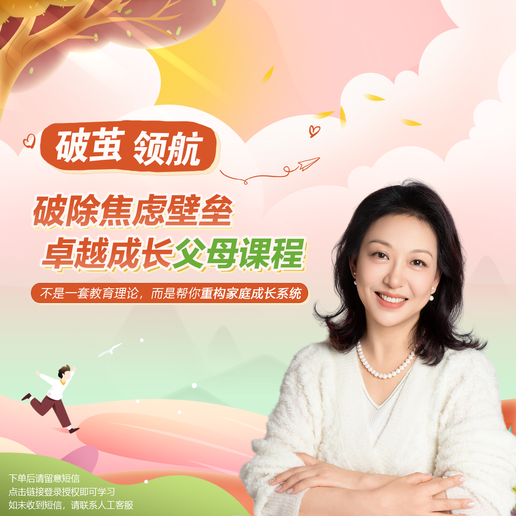 破除认知壁垒做成长父母课程-视频课