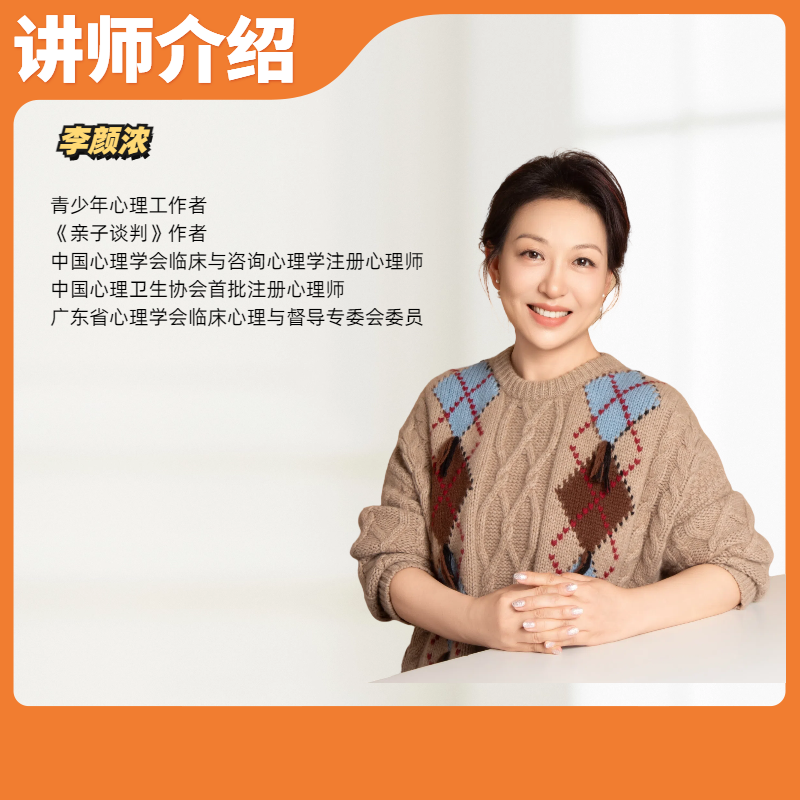 家长与孩子家庭亲子谈判技巧（视频课）