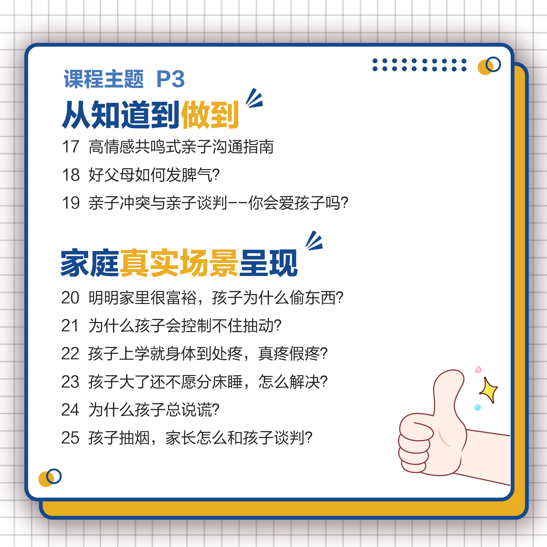破除认知壁垒做成长父母课程-视频课
