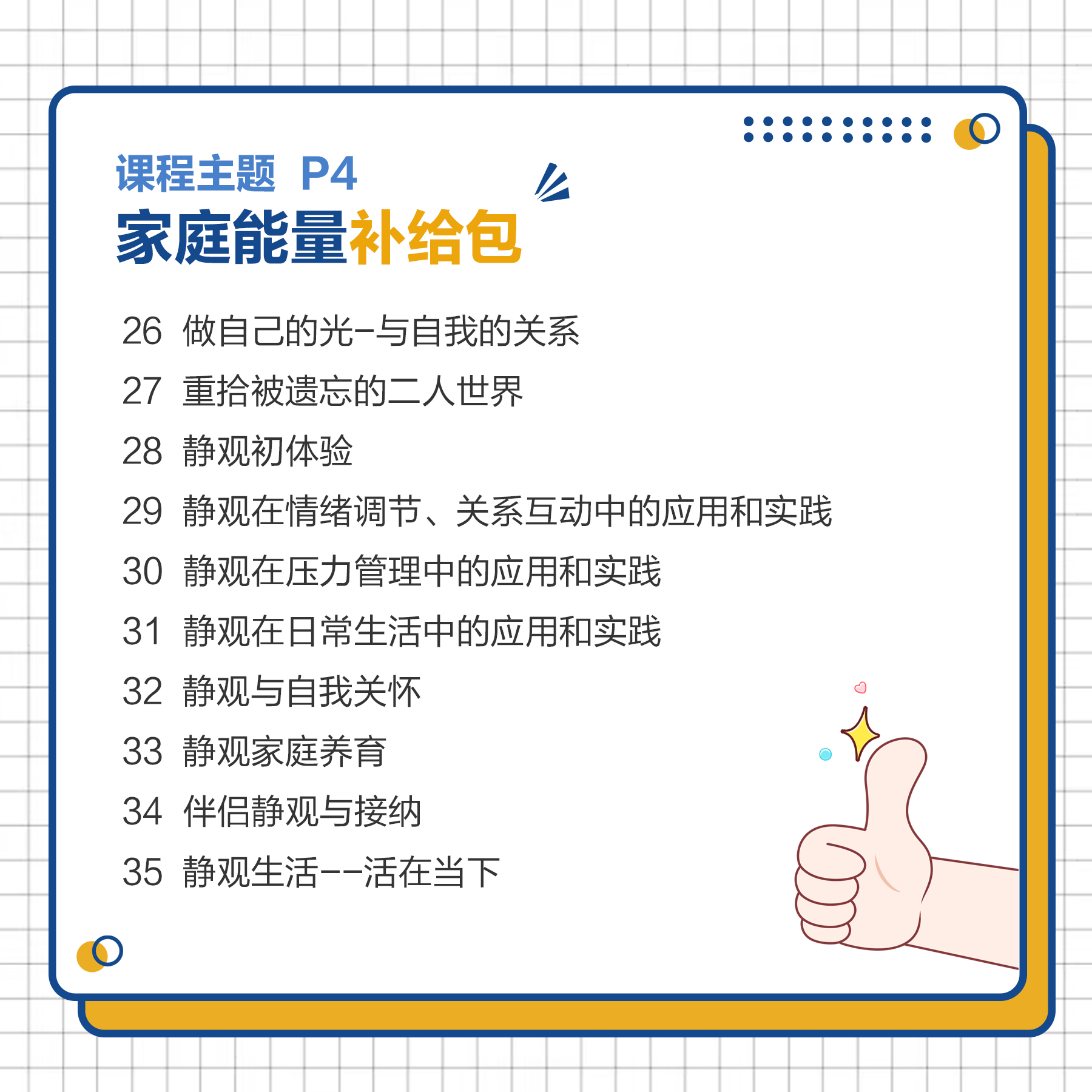 破除认知壁垒做成长父母课程-视频课