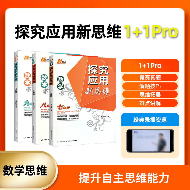 2024 探究应用新思维数学视频 九年级竞赛训练 南通名师