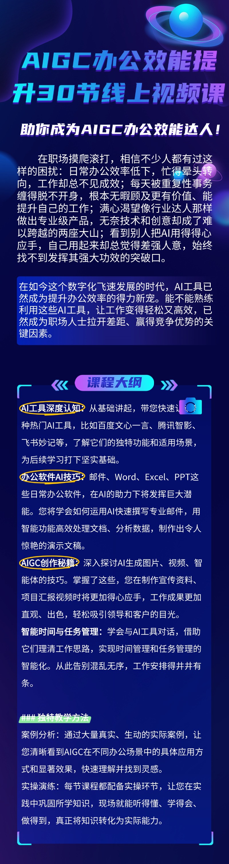 DeepSeek应用与工作效能提升30讲