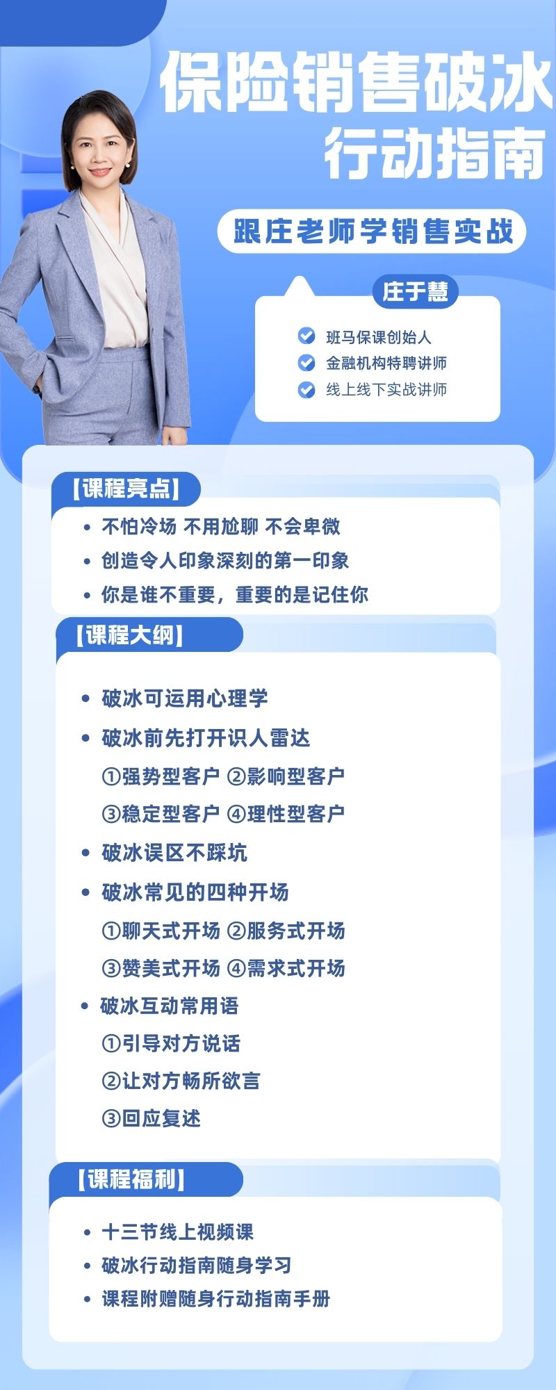 保险销售破冰行动指南