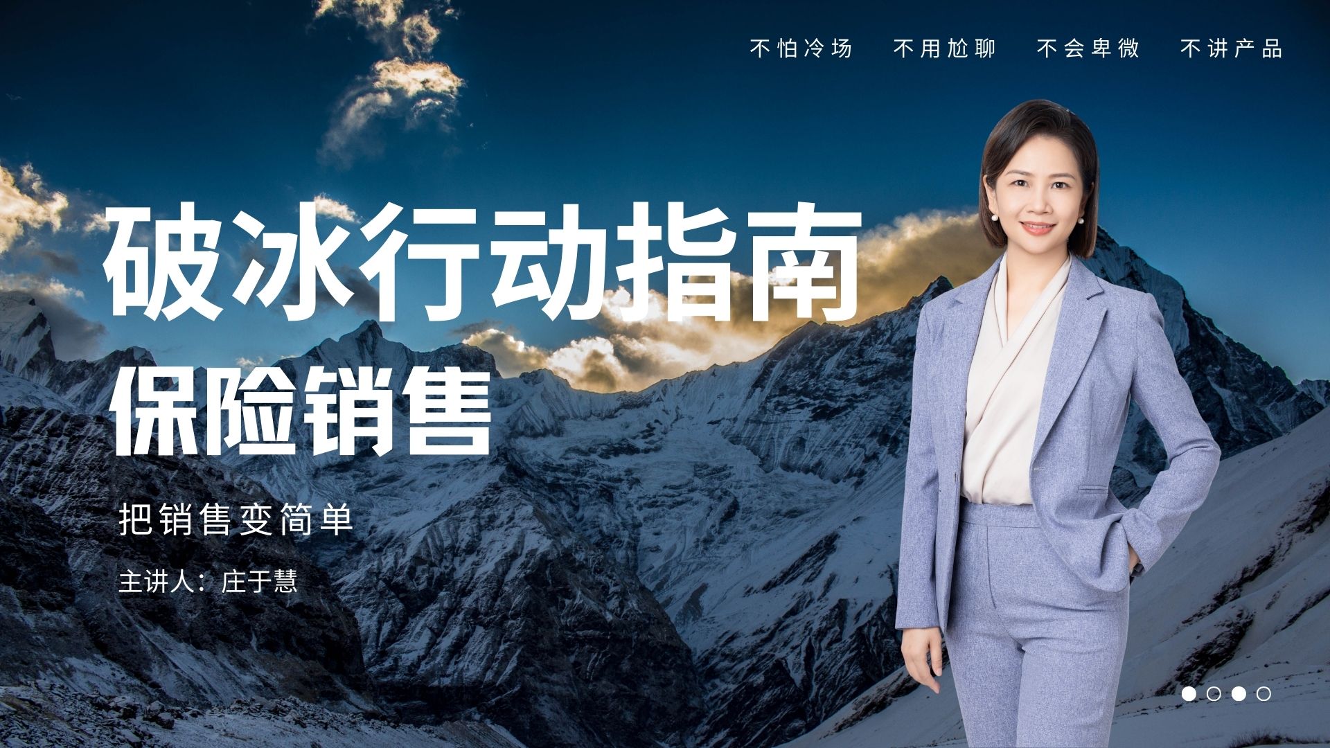 破冰可运用心理学